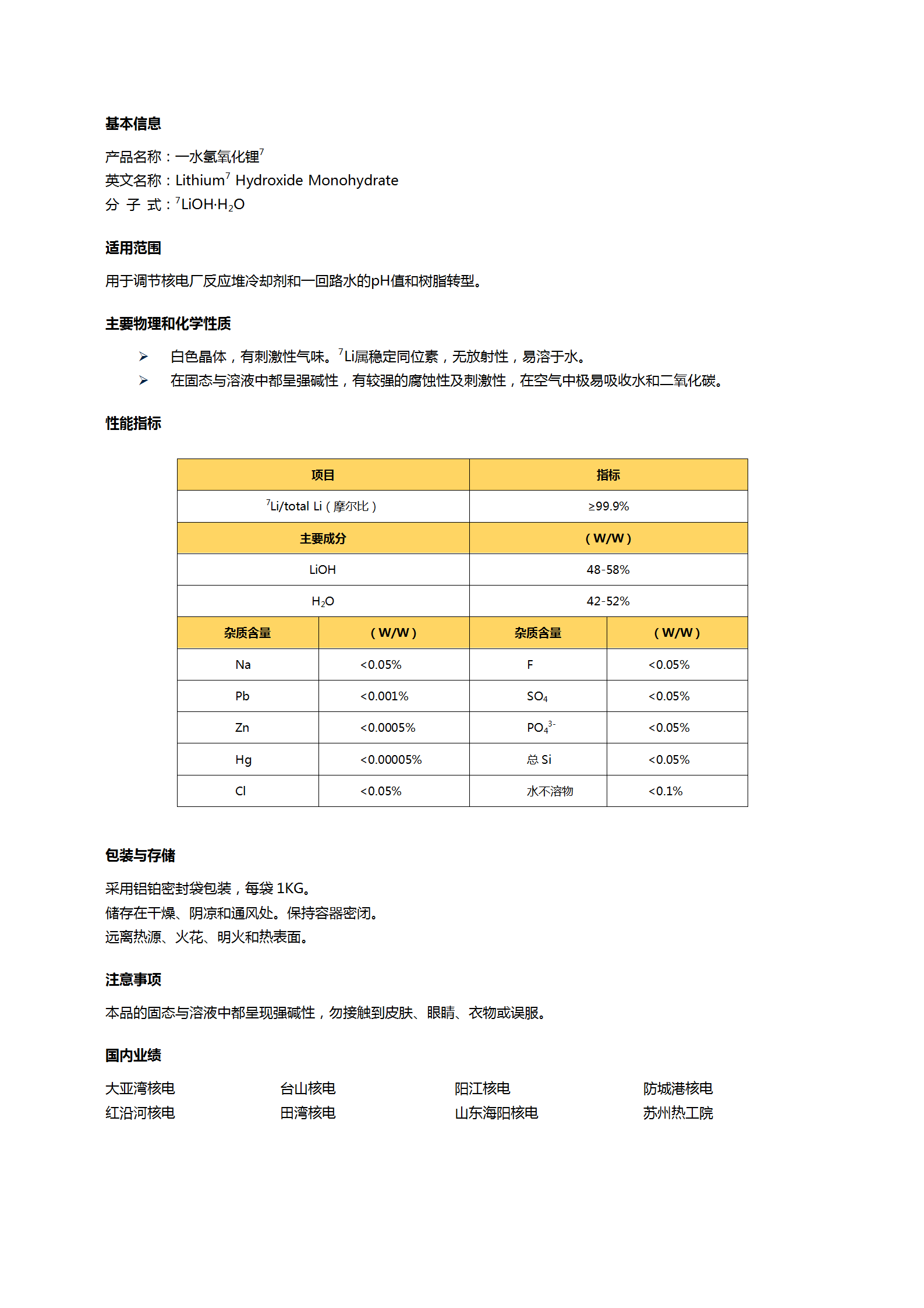 氢氧化锂_01.png