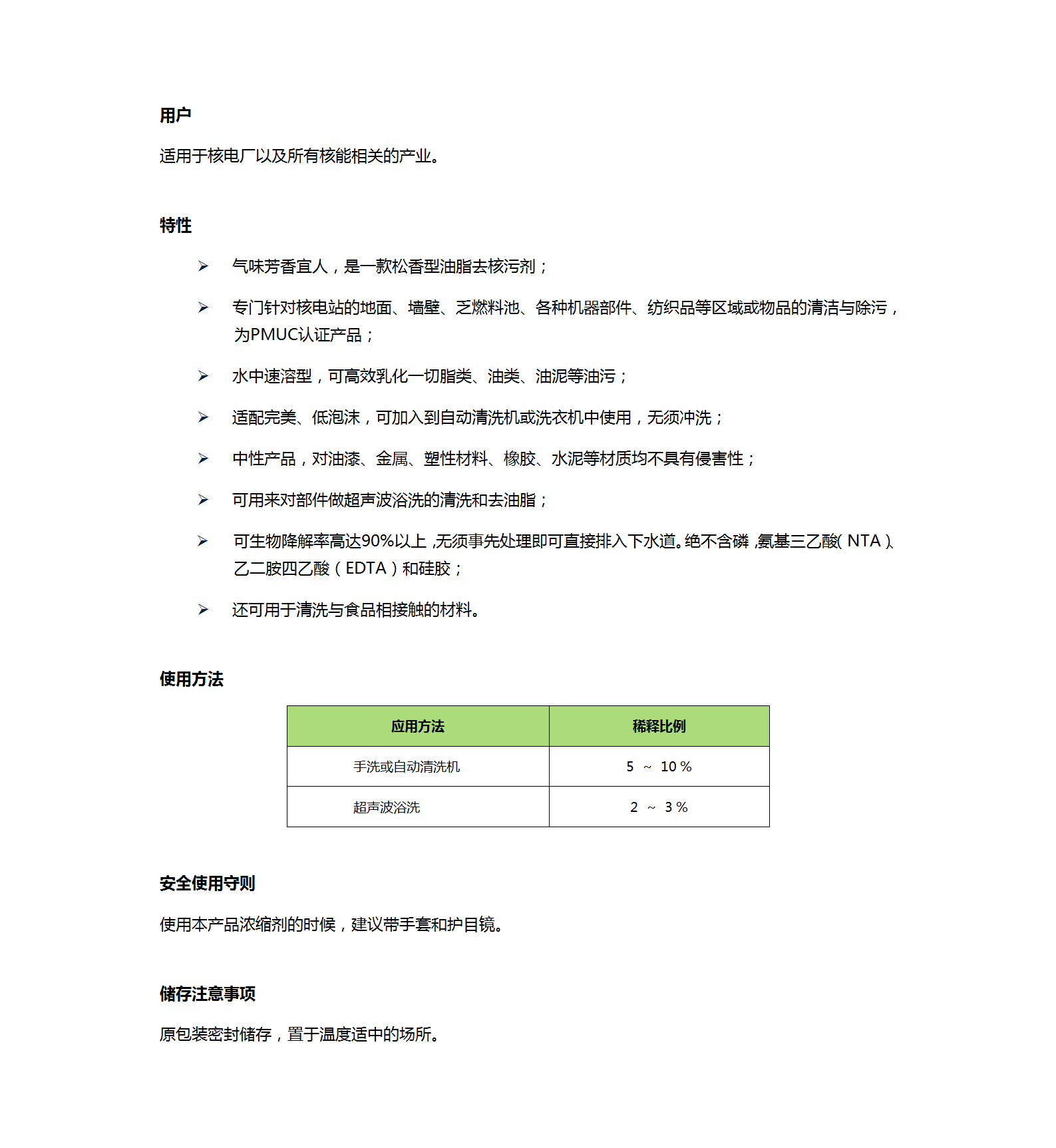 NETAMIX 中性清洁去核污剂_01.png