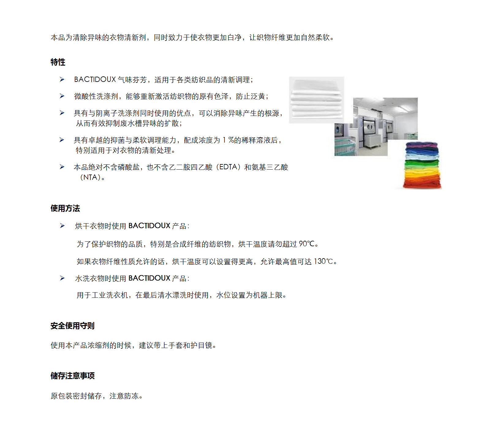 BACTIDOUX 柔软调理清新剂_01.png