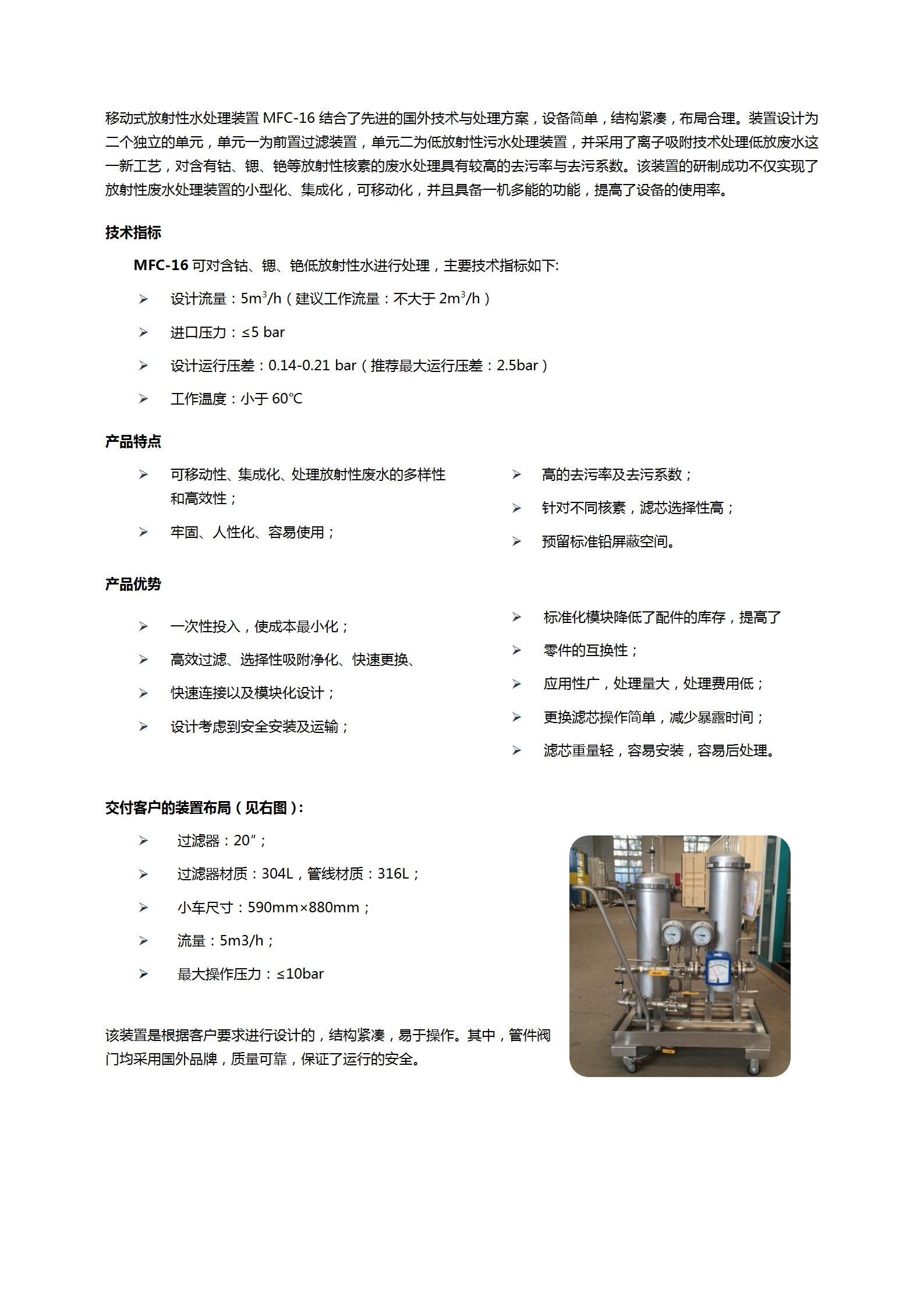 移动式放射性水处理装置MFC_01.png