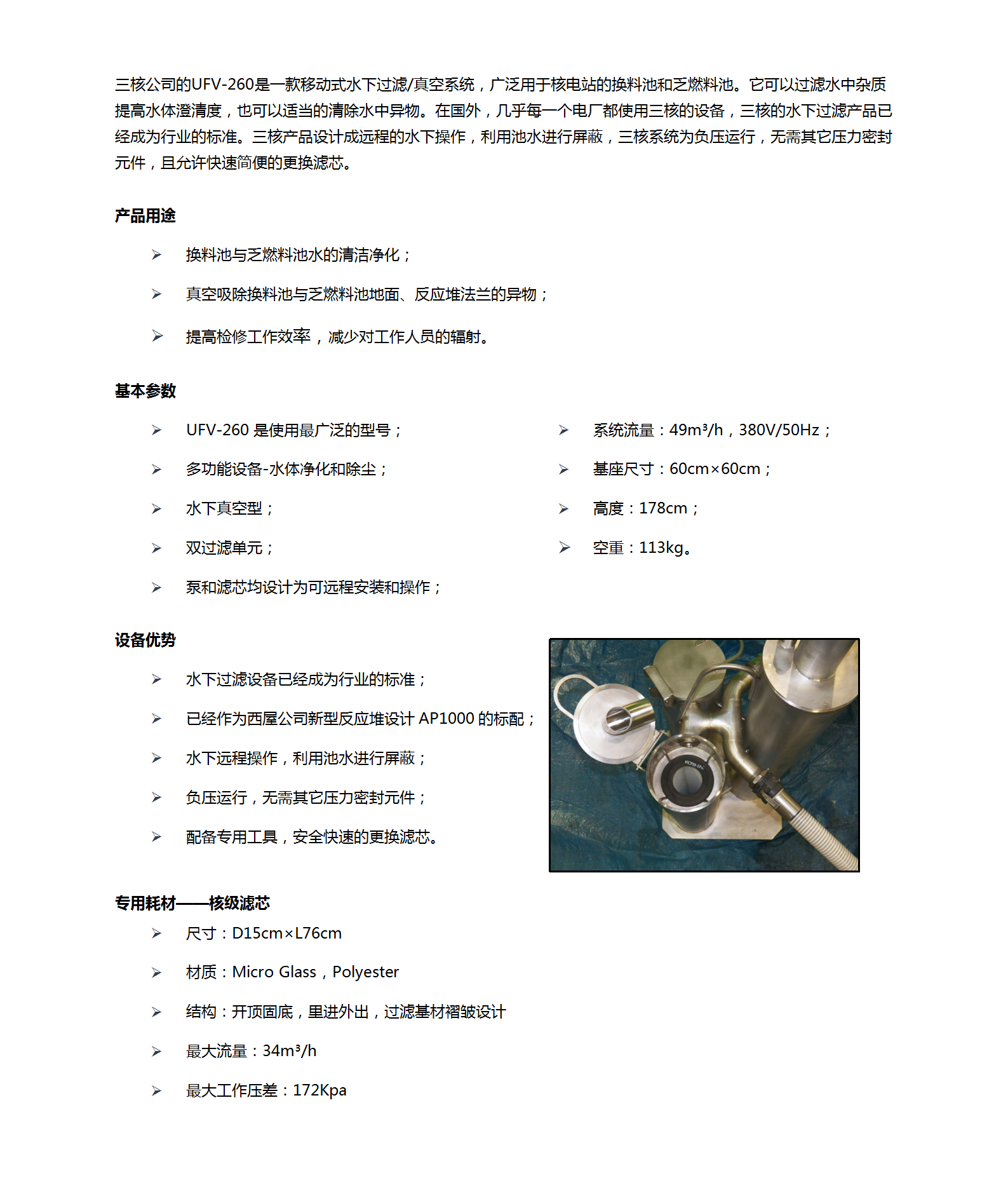 UFV-260水下过滤真空系统_01.png