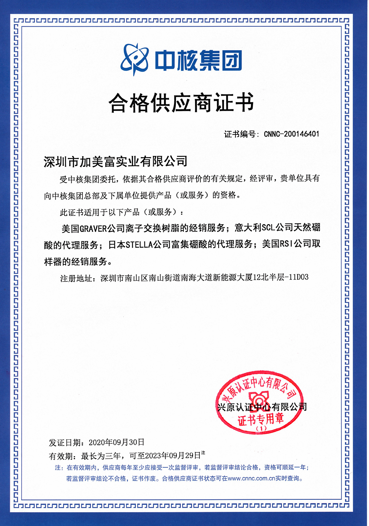 Qualified Supplier Certificate