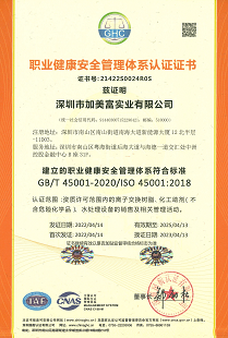 职业健康安全管理体系证书