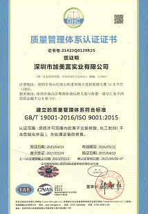 ISO9001质量体系证书